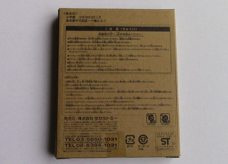 File:BurnPiscesED145WF BoxBack.jpg